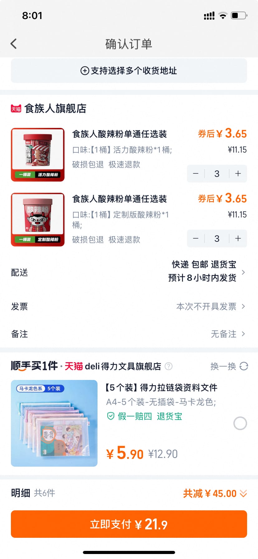 食族人酸辣粉 泡椒米线 拍⑥件21.9亓  折3.6亓/件